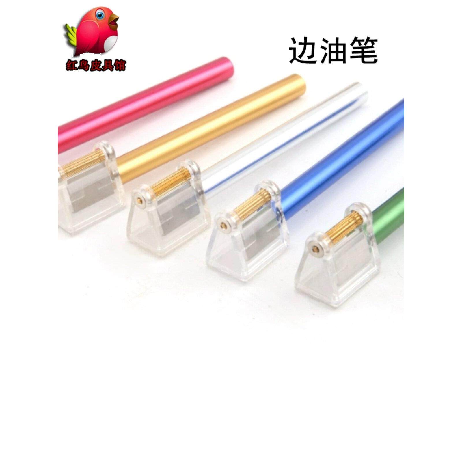 边油笔 漏斗边油笔DIY工具皮边处理手工皮革皮边修补边油