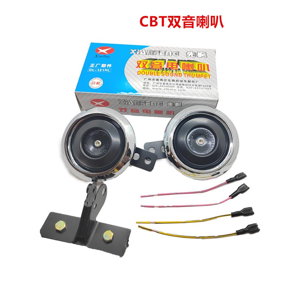 摩托车双音喇叭春兰豹本田王CBT125钱江150QJ125150高低音12V喇叭