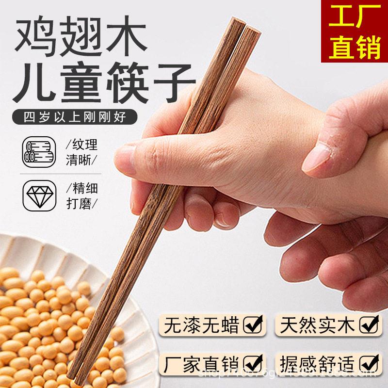 短筷无漆无蜡木筷子幼儿园宝宝专用实木筷子家用儿童筷子鸡翅木