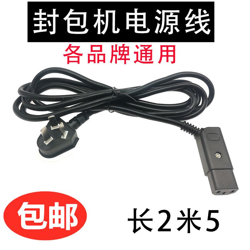 封包机电源线三孔220V双牛飞人打包机封口机手提电动缝包机电源线