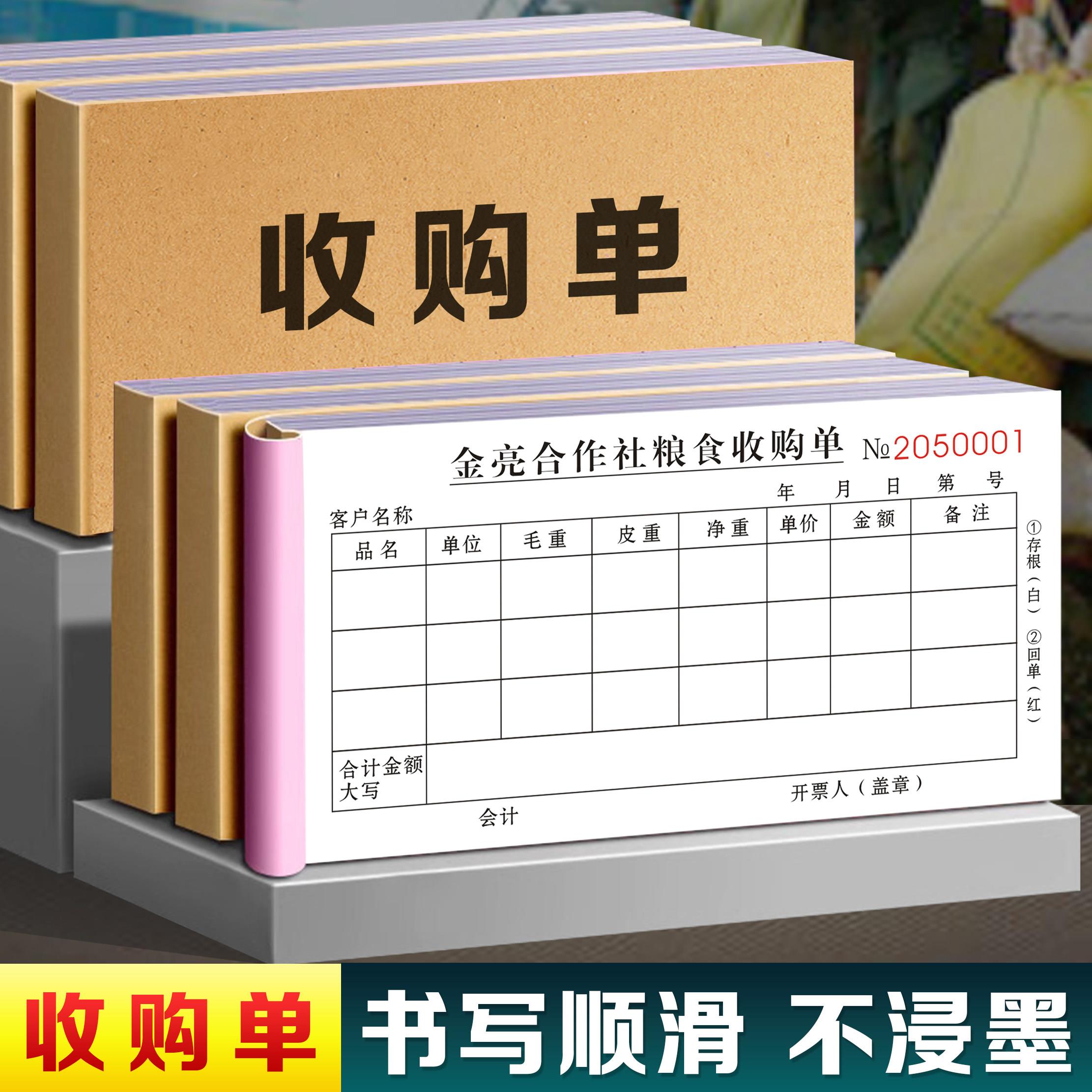 【收购单】农产品收货订购单果蔬茶叶销售过称磅码单废品回收磅单