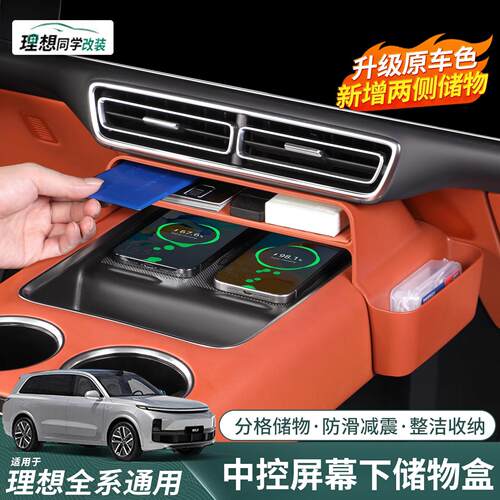 理想i6i8L6L7L8L9屏幕下储物盒中控下方置物收纳箱改装饰用品配件