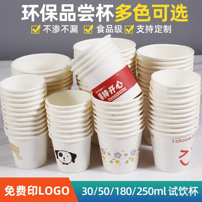 试吃杯品尝杯一口杯一次性小纸杯30ml小号迷你试吃杯小酒盅酸奶杯