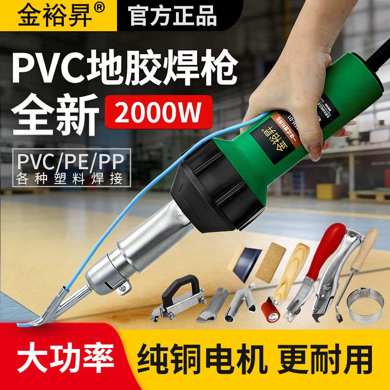 金裕昇PVC焊枪2000W塑胶地板革焊接大功率焊线pp板材热熔塑料焊枪