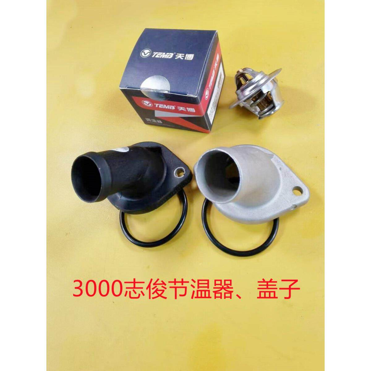桑塔纳2000超人3000型4000志俊节温器盖调温器盖塑料盖接头密封圈