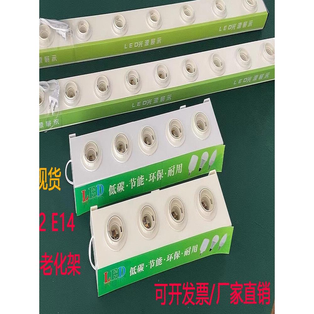led灯具展示台老化测试亮度灯座展示架e27灯座拔插式快速试灯台