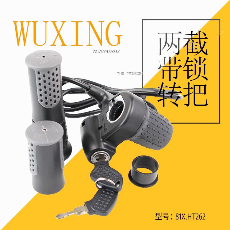 电车加速转把五星分体通用调速ft81x加油器自锁开关电动车配油门