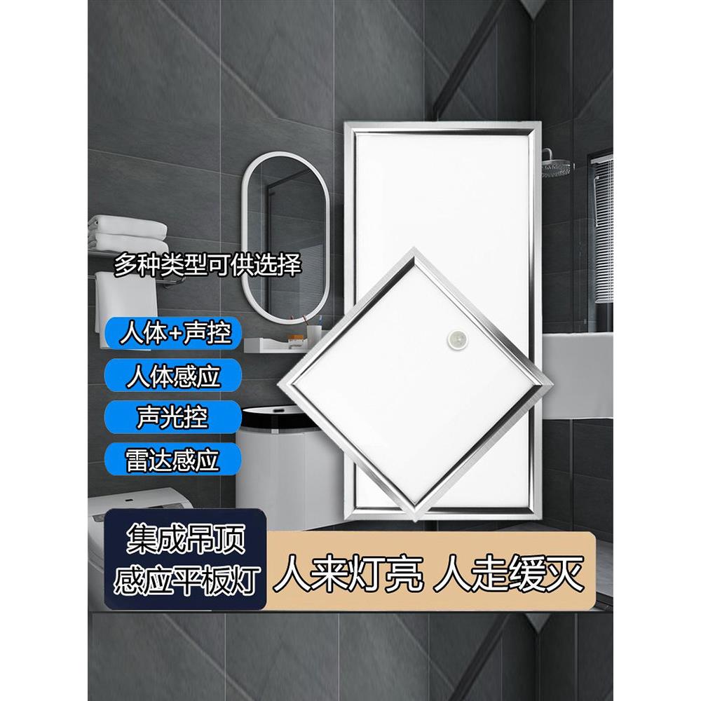 集成吊顶智能平板灯人体感应加声光控雷达面板灯厨卫生间过道阳台
