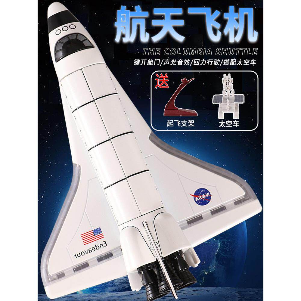 彩珀发现号儿童航天飞机玩具仿真合金穿梭机宇宙飞船太空飞机模型