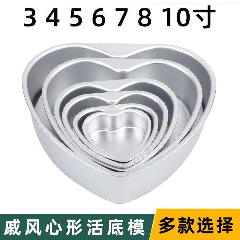 6英寸心形戚风蛋糕模具阳极活底巧克力爱心烘焙模具不粘固底8 5 4