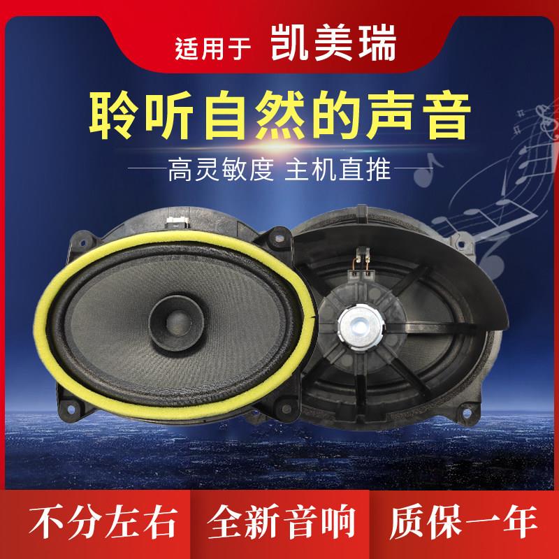 适用凯美瑞卡罗拉雷凌威驰后尾箱喇叭后台板扬声器车门音响喇叭