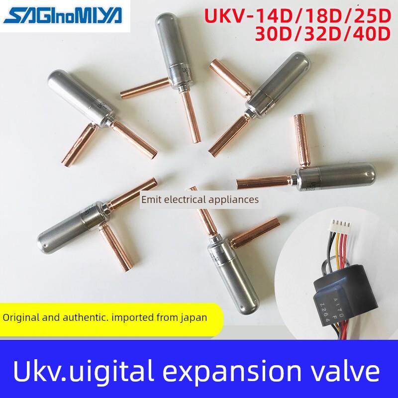 原装进口日本鹭宫UKV-18D/25D/32D/40D制冷空调用脉冲电子膨胀阀