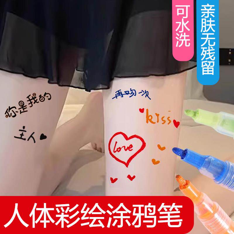 人体涂鸦笔可水洗记号笔彩绘笔身体皮肤可擦马克笔绘画彩妆笔