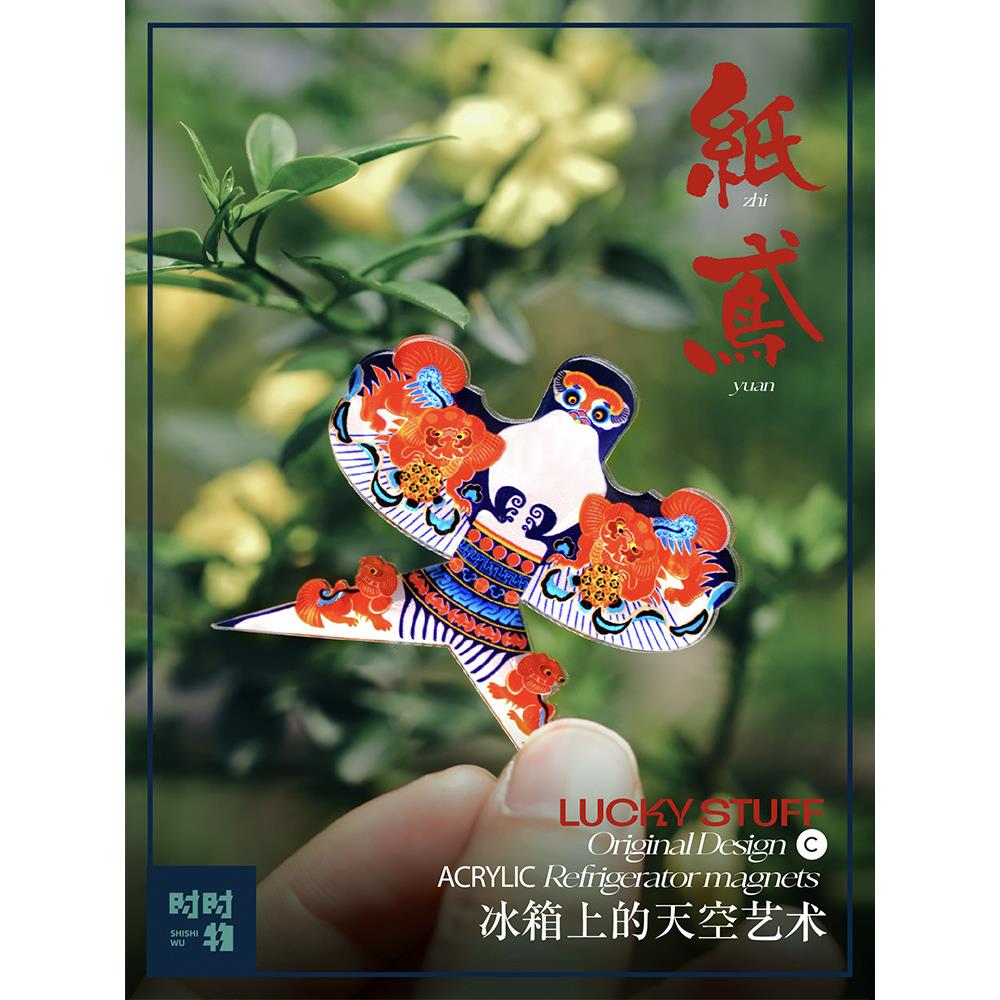 时时物丨风筝丨原创亚克力复古磁性贴家居艺术装饰贴磁力冰箱贴