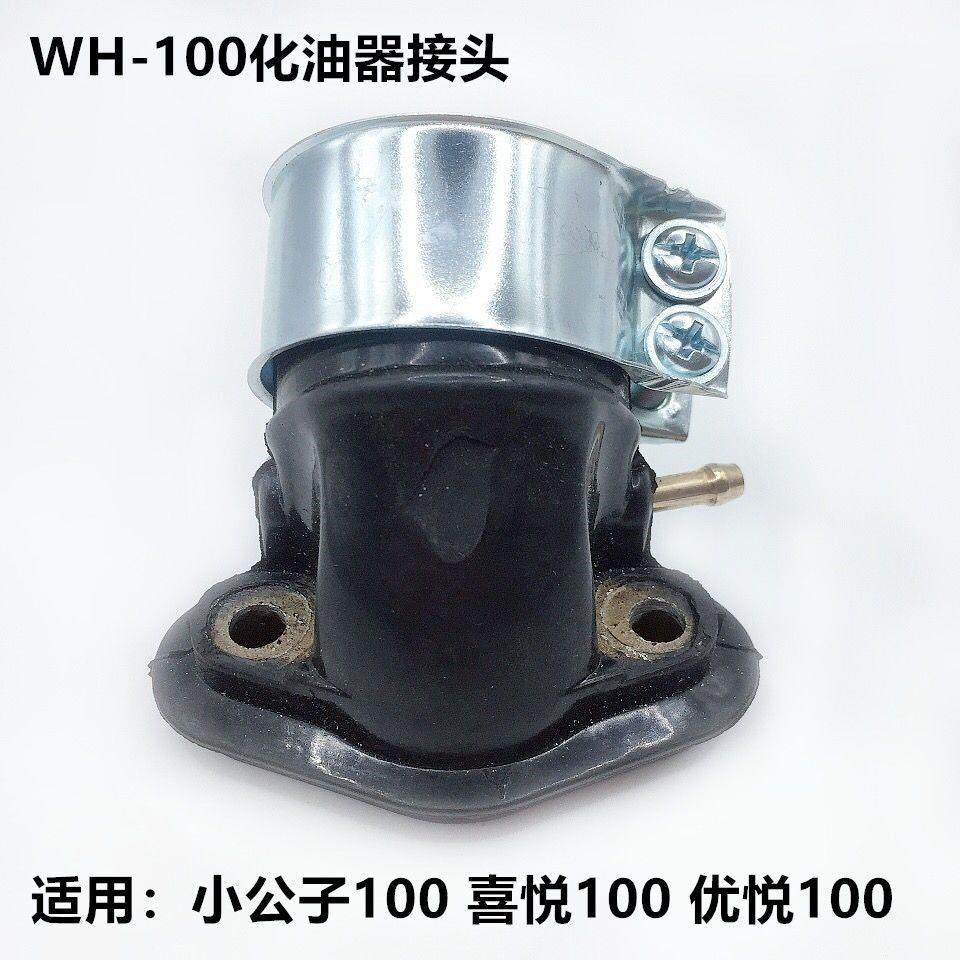 滑板车WH100T-A-H-F-G小公主 喜悦优悦100化油器接头接口胶进气管