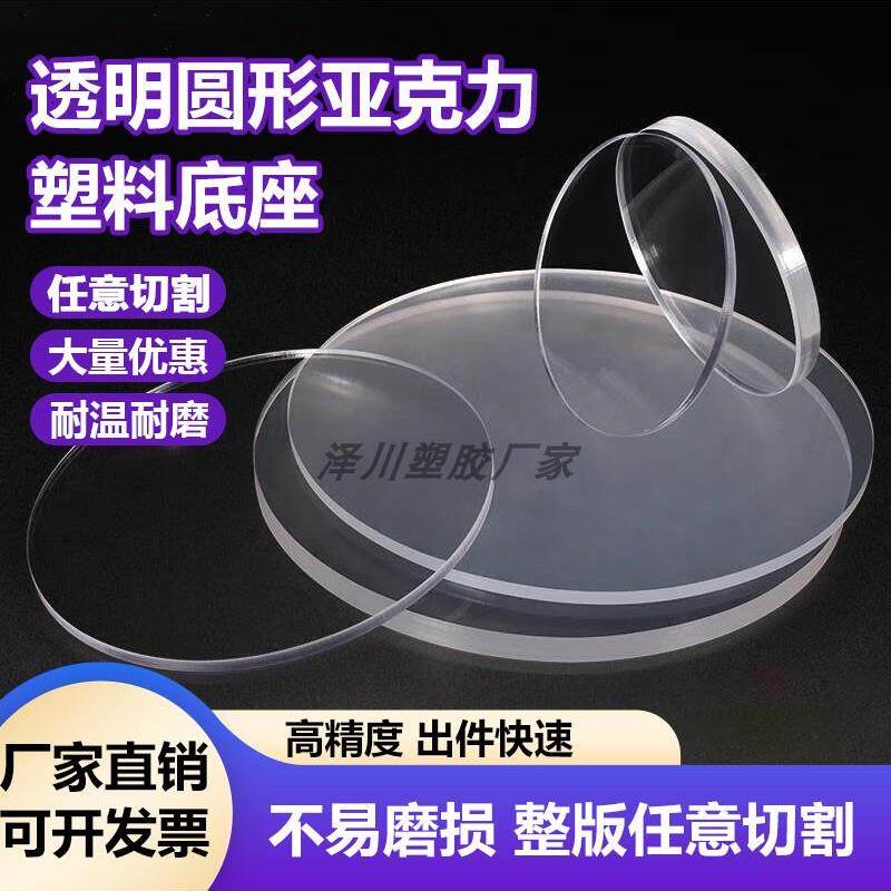 定制透明有机玻璃板diy亚克力圆片形塑料底座蛋糕钟表缸盖可打孔