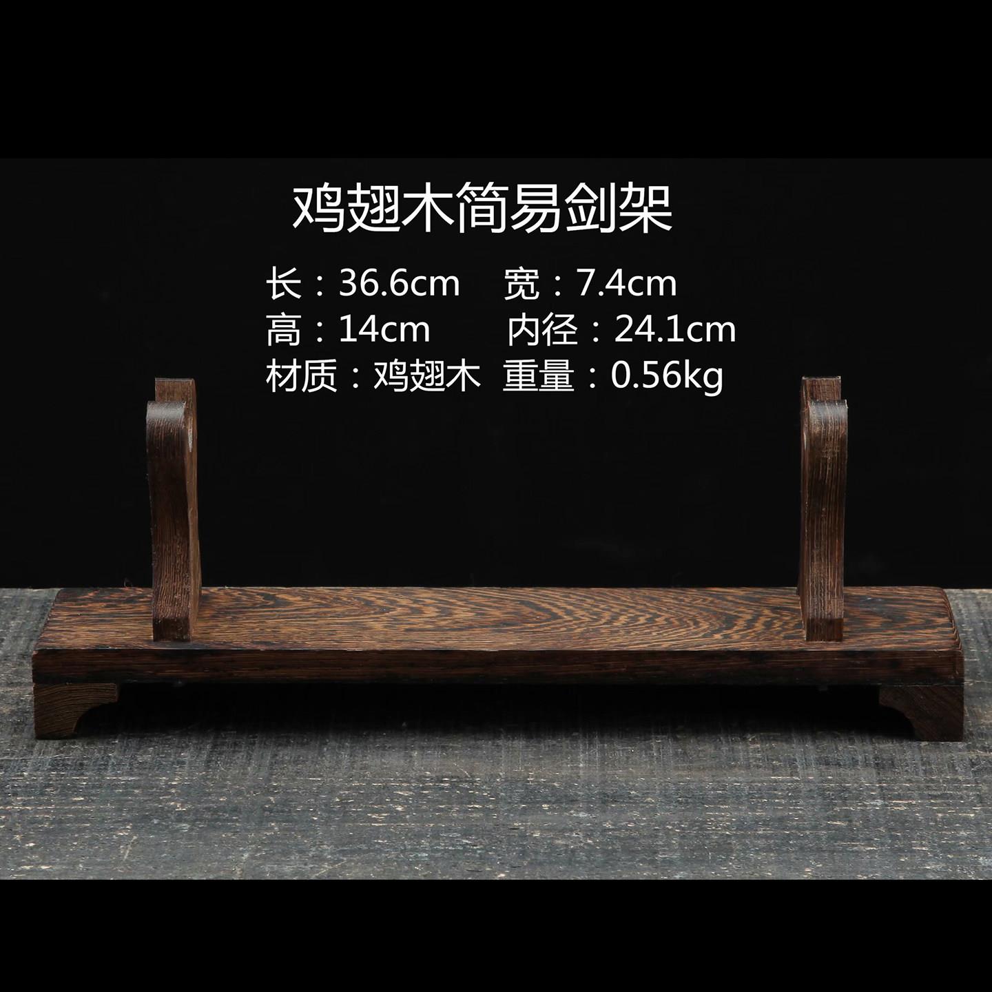 龙泉刀架剑架一层单层鸡翅木高端刀剑展示架摆放剑托