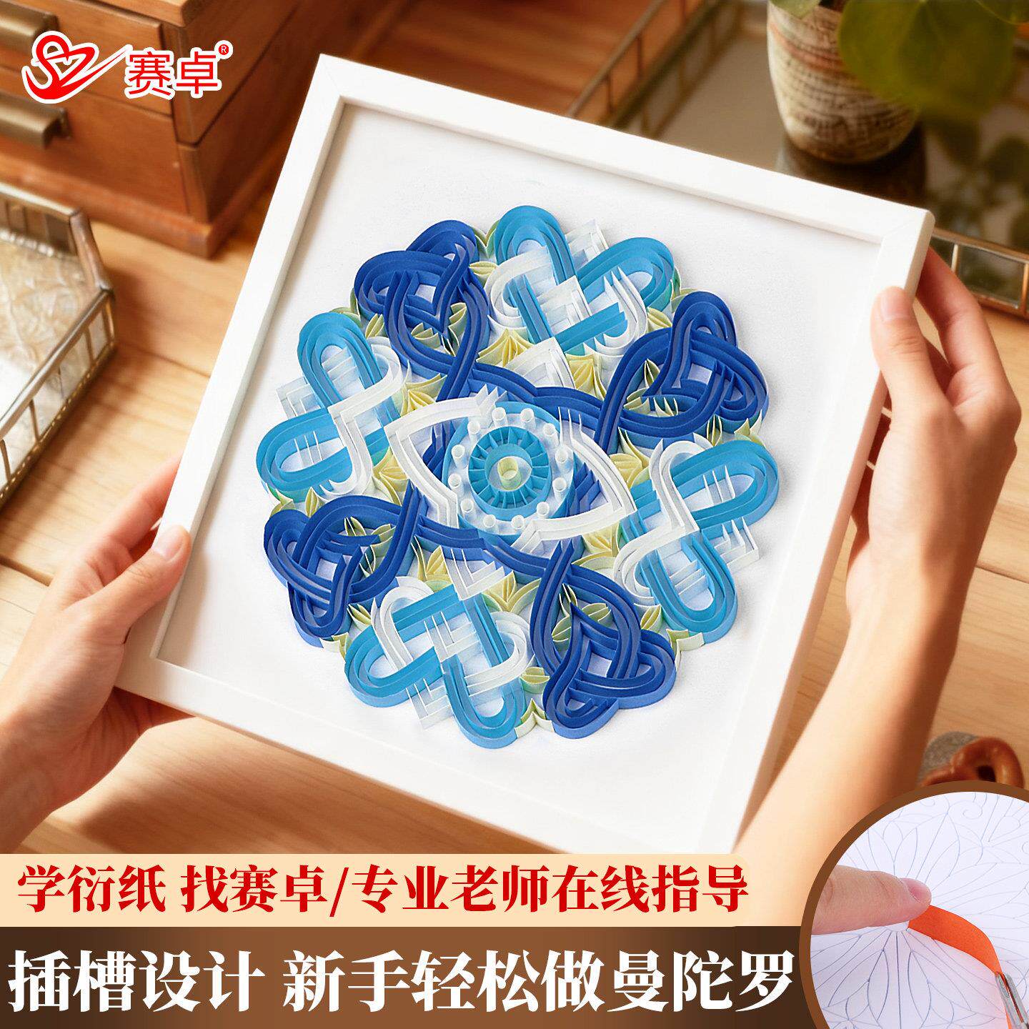 曼陀罗插槽衍纸画初学者衍纸工具套装高颜值衍纸手工diy材料包