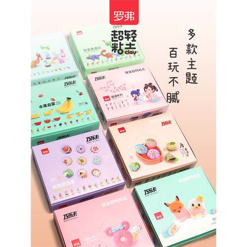 罗弗超轻粘土橡皮泥儿童彩泥手工diy材料包套装幼儿园无硼黏土