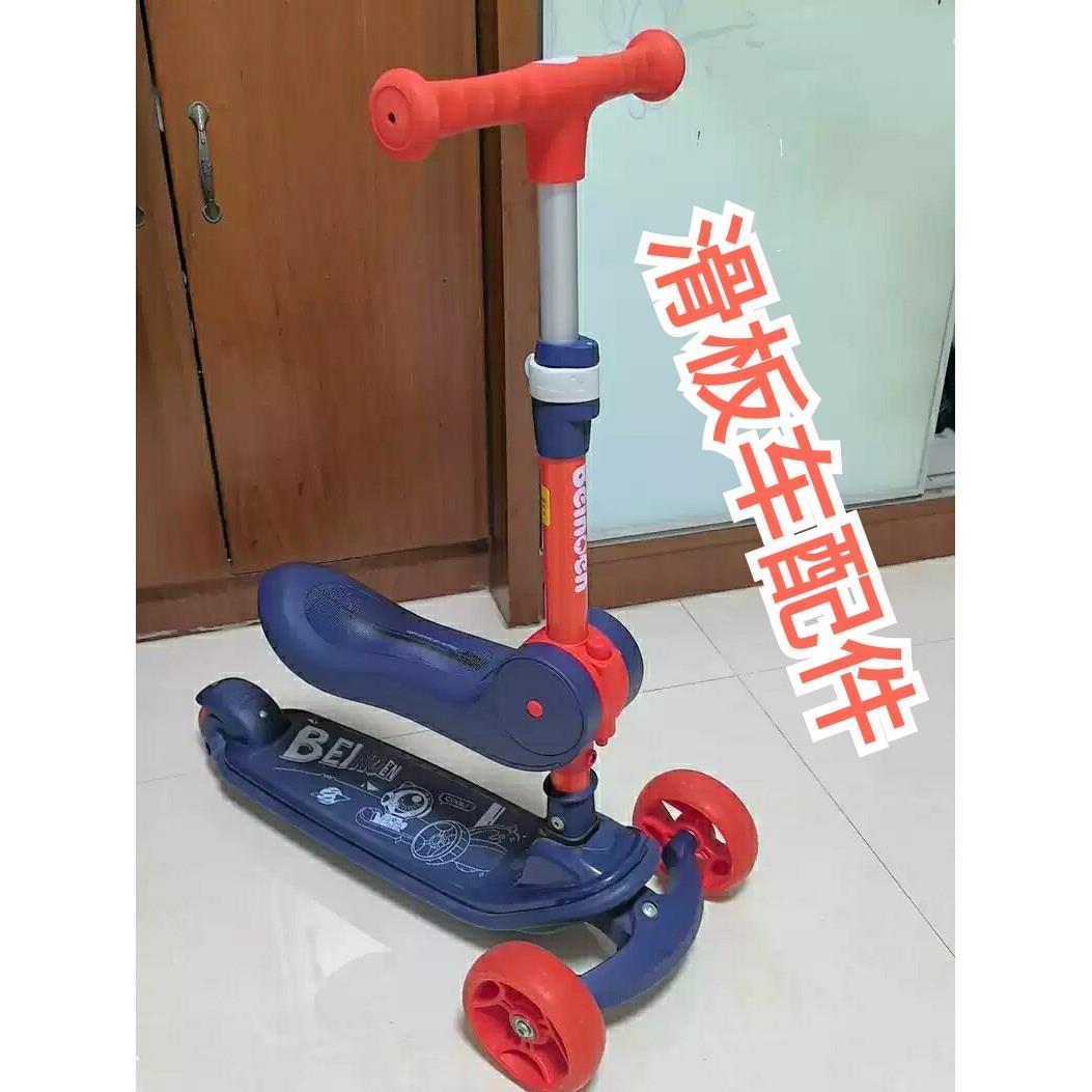 百诺恩二合一儿童滑板车车把配件三轮滑滑车前轮轴承螺丝卡扣底盘