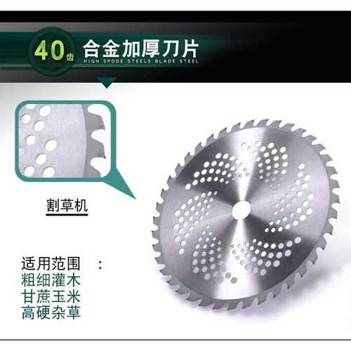 割草机刀片40齿合金刀片高枝锯高枝剪锄草轮松土轮工作头园林配件