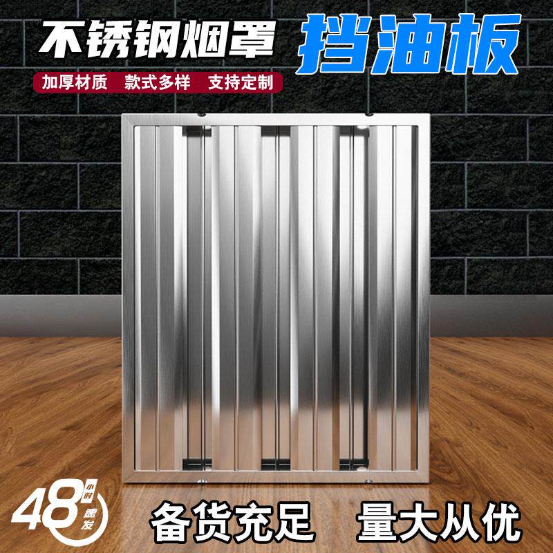 不锈钢挡油板商用油烟机排风罩挡火板防滴隔油网过滤篦子灶具配件