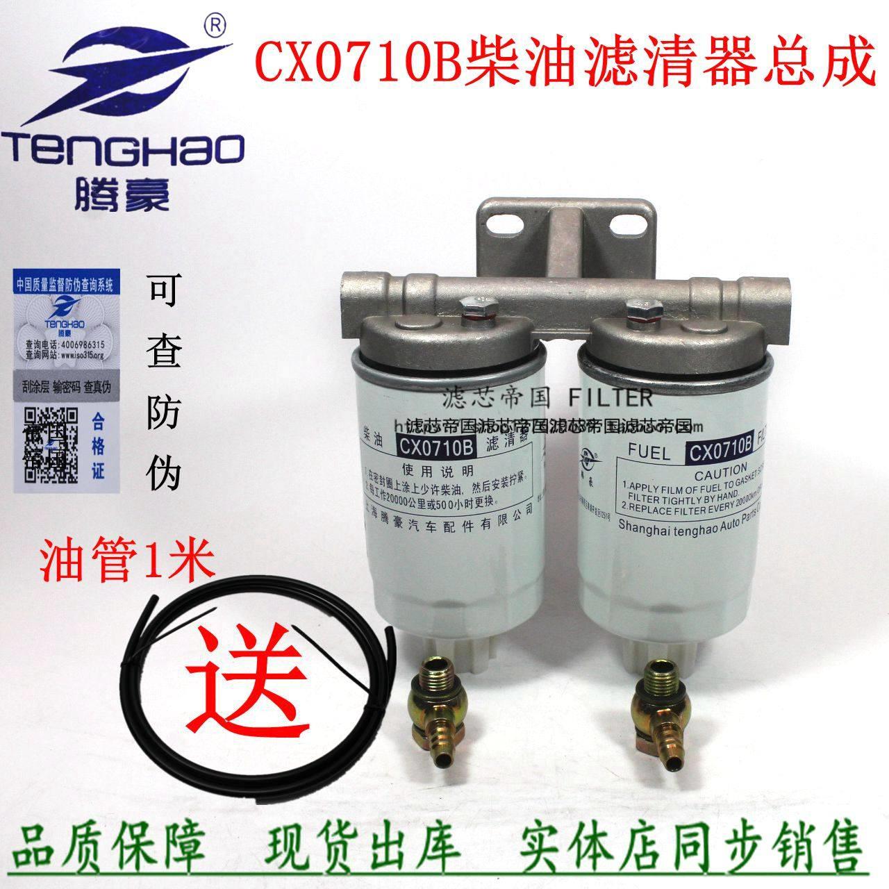 CX0710B柴油滤清器总成双级过滤芯座王牌时代田福加装改装柴滤