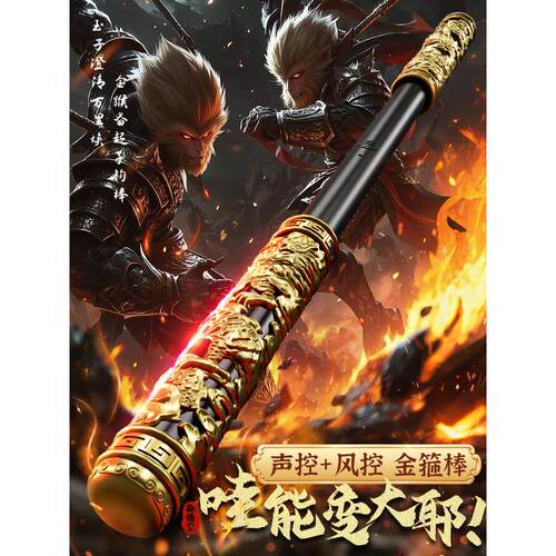 如意金箍棒可伸缩声控自动变大儿童发光玩具男孩黑神话孙悟空礼物