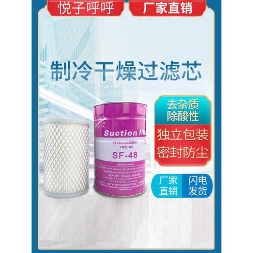 吸气过滤器SF48回气过滤芯D48冷库中央空调制冷压缩机过滤桶配件