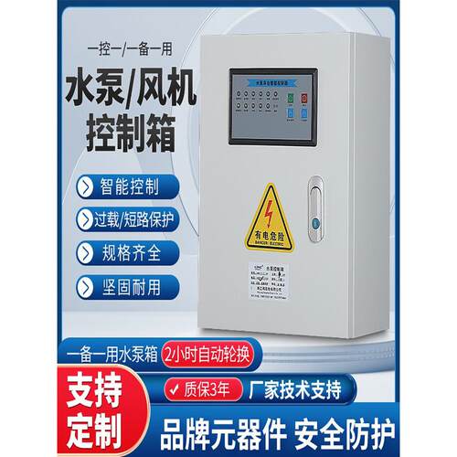 水泵4电机5.5风机7.5控制箱11kw24V强启380三相智能15千瓦配电箱