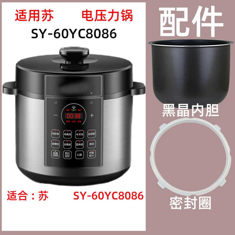 适用苏SY-60YC80866升L电压力锅内胆不锈钢内锅密封圈电源线配件