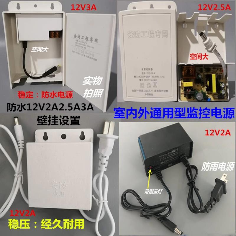 12V2A2.5A3A适配器摄像机室内外防水变压器摄像头直流DC开关电源