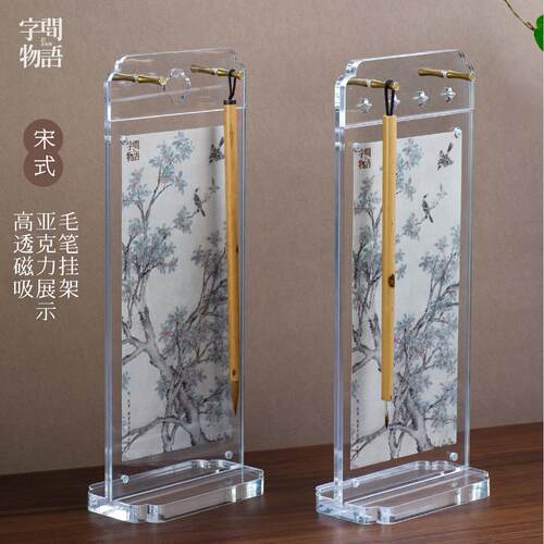 笔挂透明亚克力毛笔收纳相框画框摆台屏风首饰展架毛笔挂架笔架