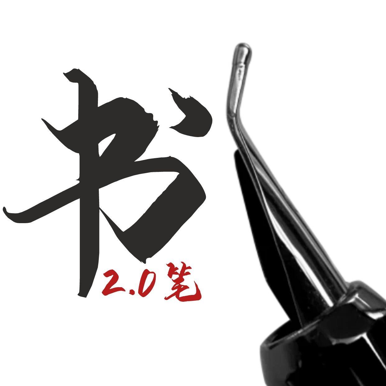 艺术签名粗笔弯头美工钢笔书法练字作品粗字笔可吸墨粗笔画商务签