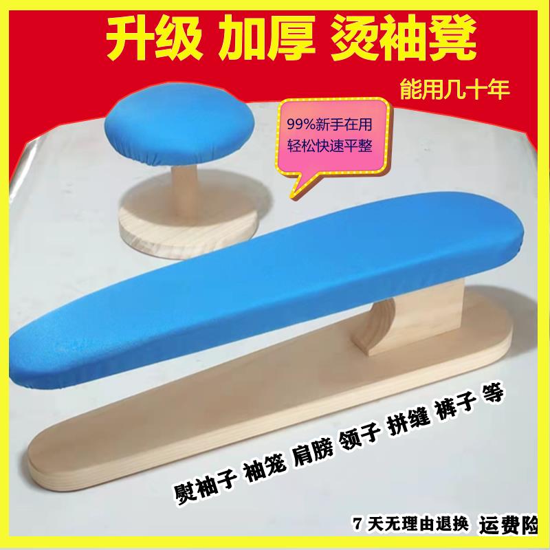新手用烫袖凳实木熨衣板家用多功能熨裤子架摇臂台式圆凳烫台馒头