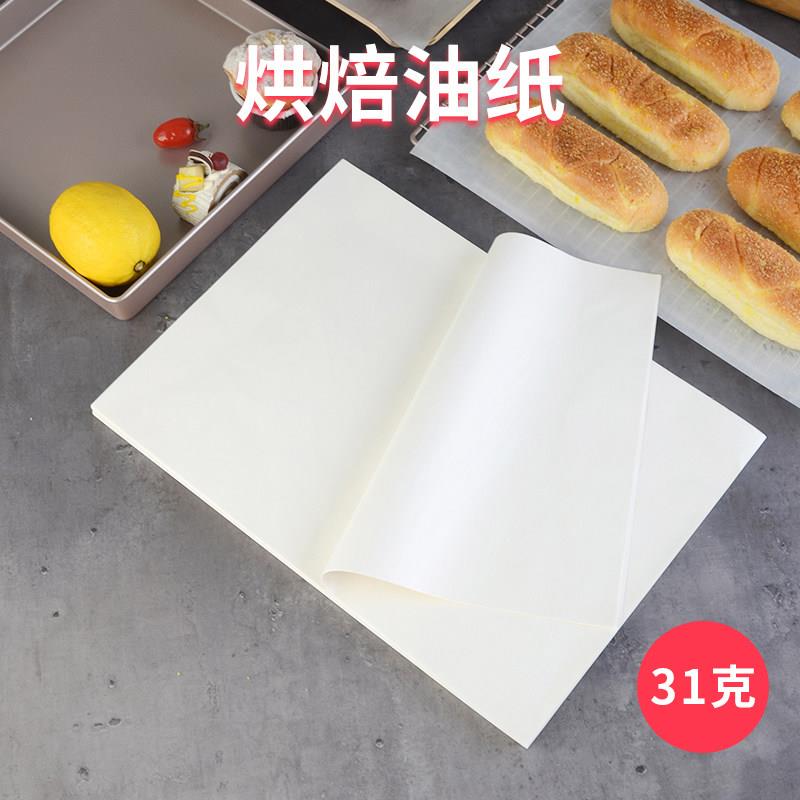 31克蛋糕纸垫烤盘纸饼干纸食品包装纸披萨食用吸油纸烘培防油纸