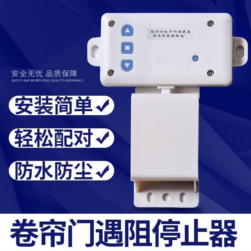 433防水安全遇阻停控制器电机开 门缓停开 关卷帘门电机配件通用