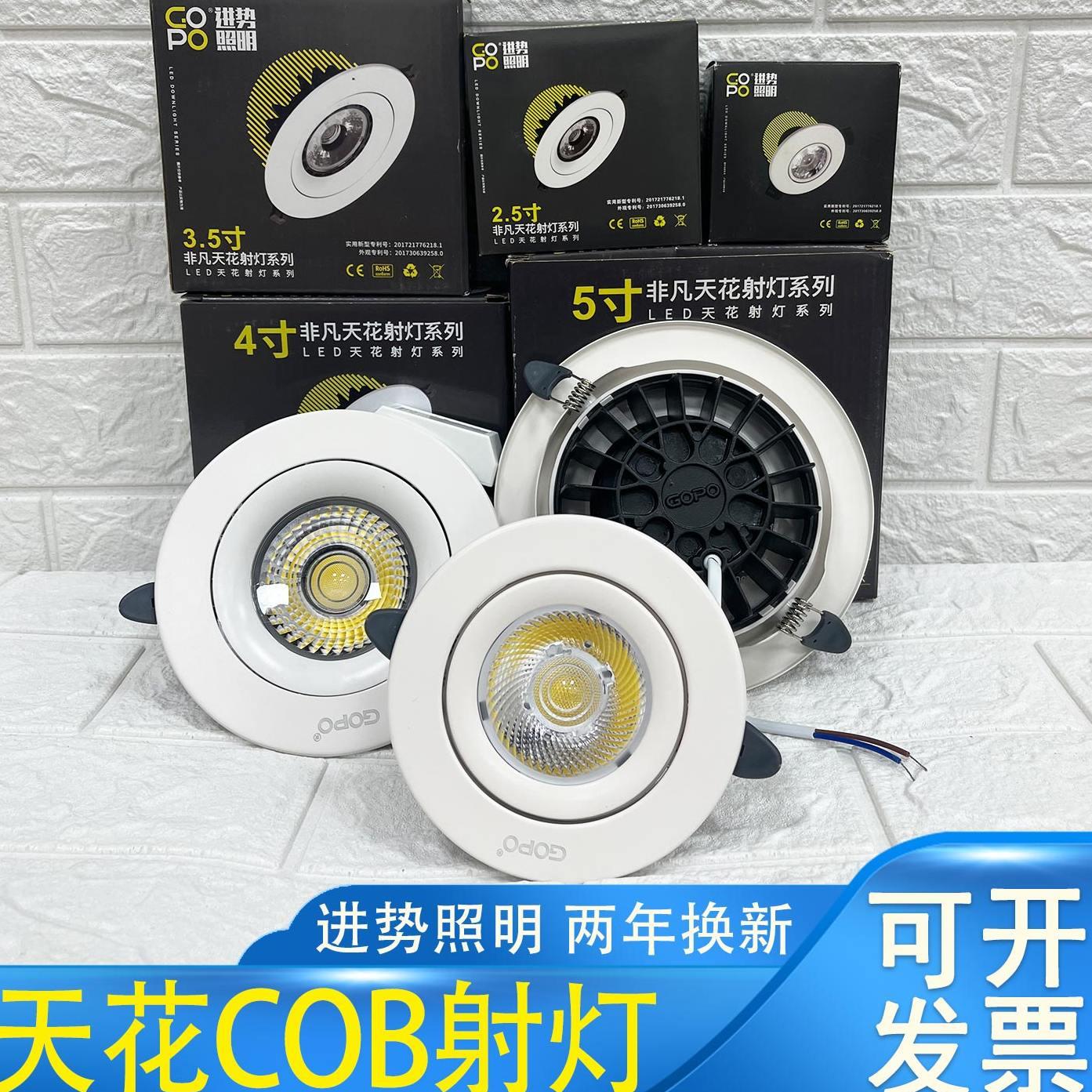gopo进势照明射灯嵌入式COB牛眼灯非凡防炫目聚光可调角度天花灯
