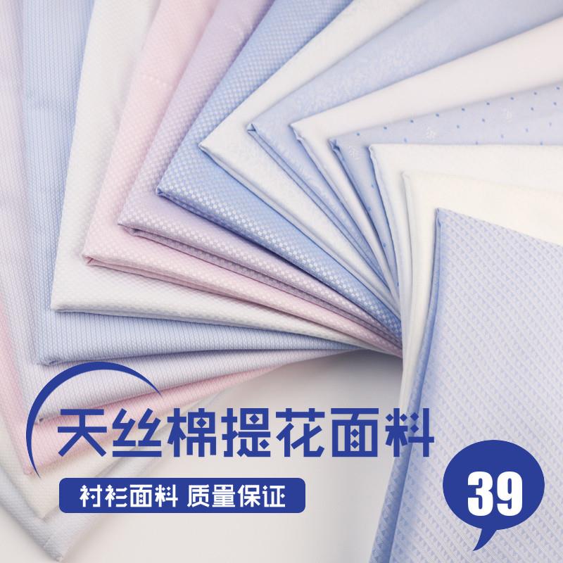 天丝棉提花衬衫面料夏季薄款高档职业男女装衬衣布料抗皱时尚手工