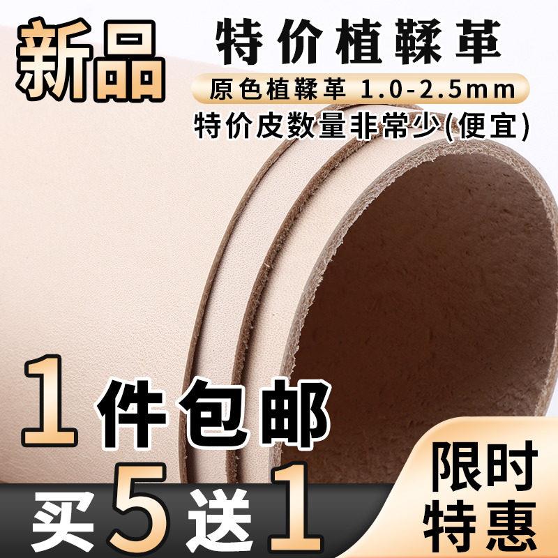 原色植鞣革皮料 真皮手工diy皮具头层牛皮可染色雕刻内里植鞣皮