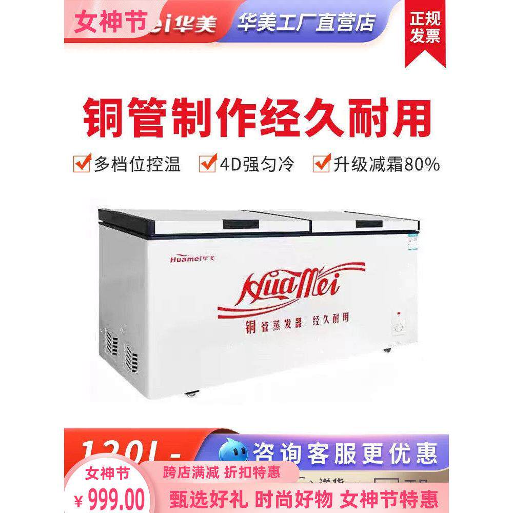 华美新款BCD359铜管双温卧式顶开门家用冷冻冷藏食品单温商用冰柜