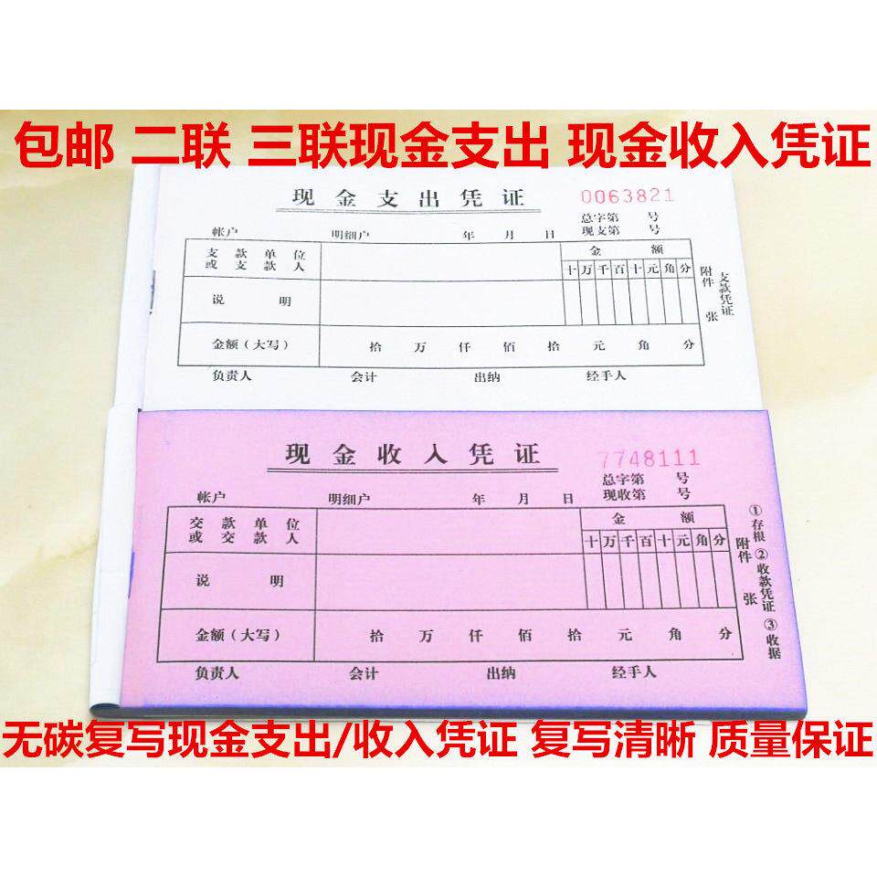 包邮庆丰原浆无碳复写二联三联现金支出现金收入凭证票据单据