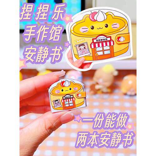 捏捏手作馆安静书diy材料包女孩童不用剪贴画萌崽手工自制豆豆本