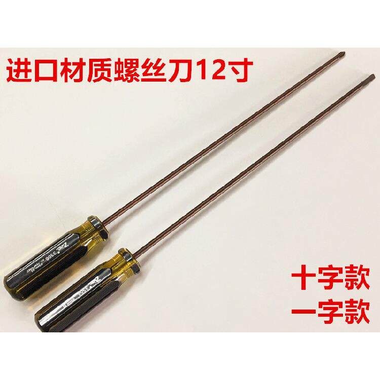 12寸进口罗丝刀改锥机修工螺丝刀一字骆钒钢十字起子工具缝纫配件