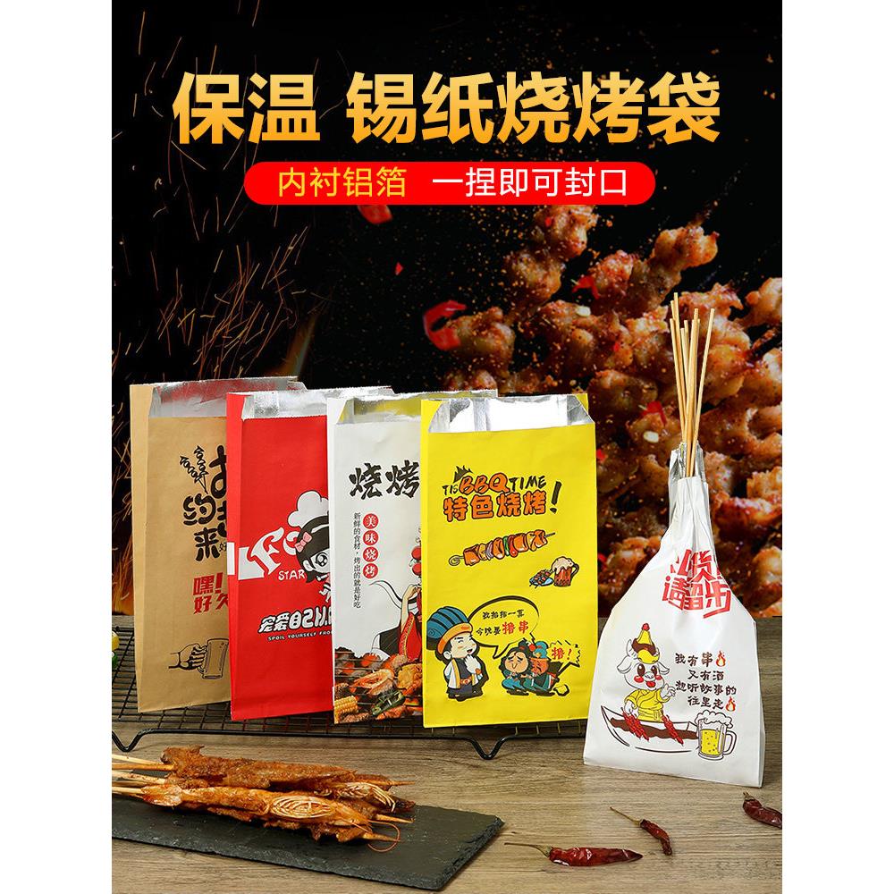 一次性外卖烧烤自封锡纸打包袋防油保温烤串炸货铝箔包装纸袋商用