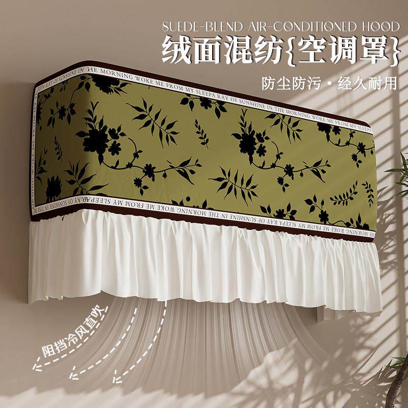 美式复古空调挡风帘夏天冷气防直吹挡风板卧室挂机通用全包防尘罩