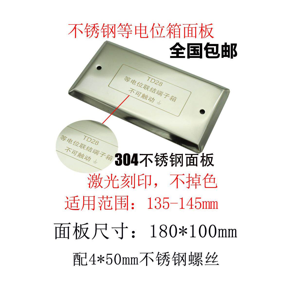 包邮卫生间不锈钢等电位端子箱面板镜面TD28等电位联结端子箱盖板