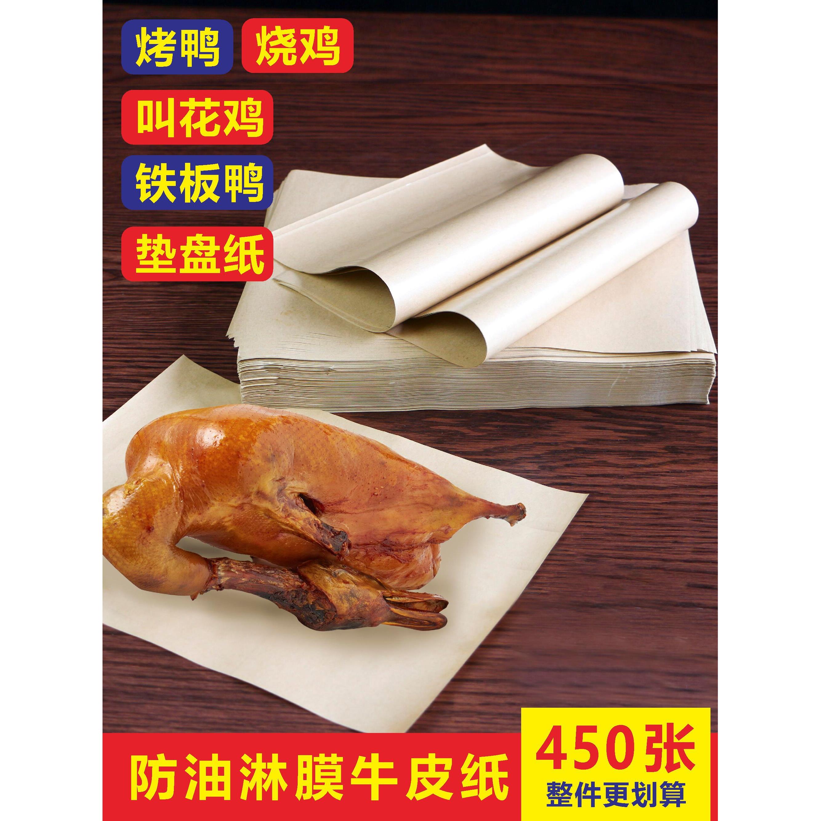 手撕烤鸭油纸牛皮纸片吸油防油隔油烧烤垫盘纸熟食包装纸专用