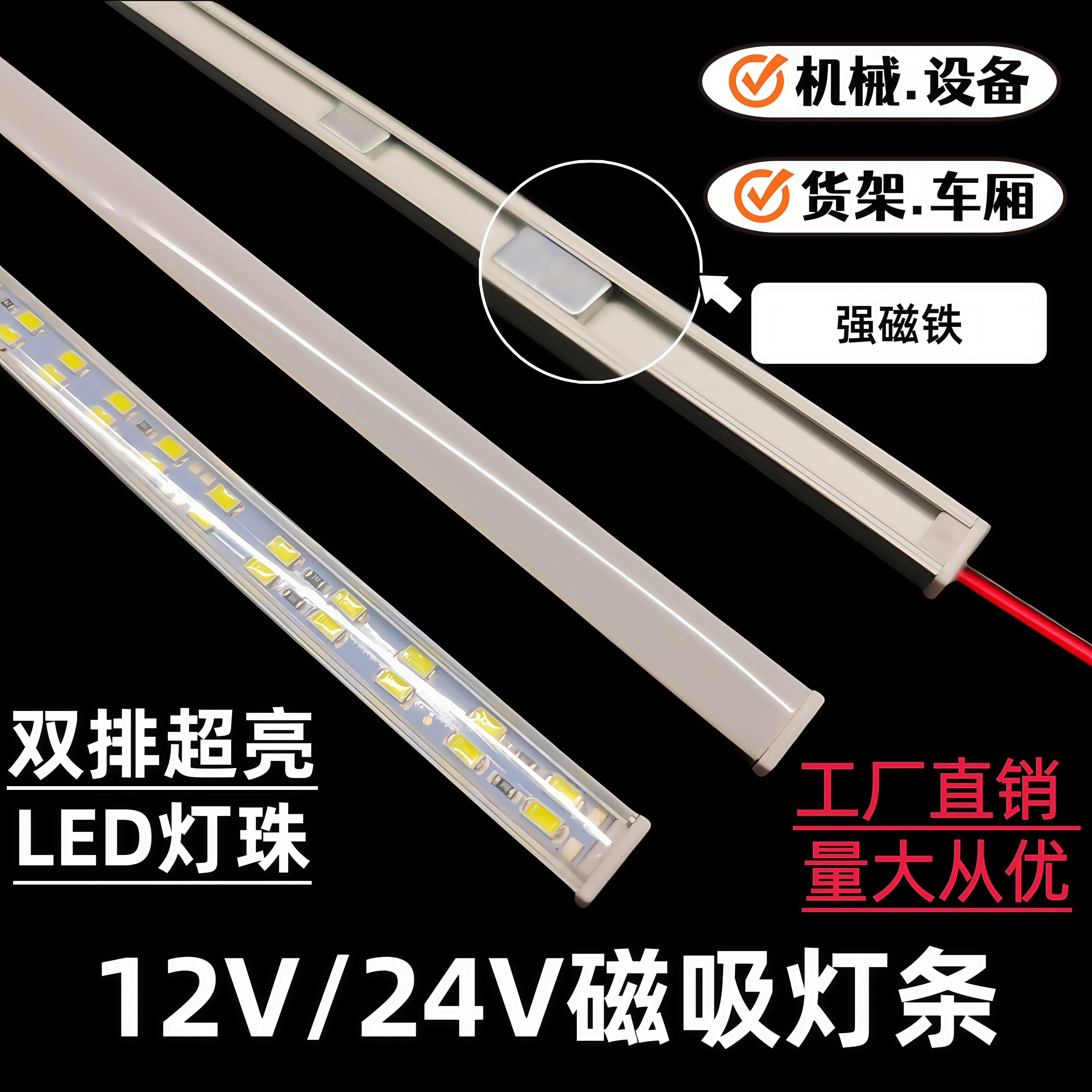 12V24Vled硬灯条5730低压超亮磁铁式吸附超市展示柜货架长条灯带