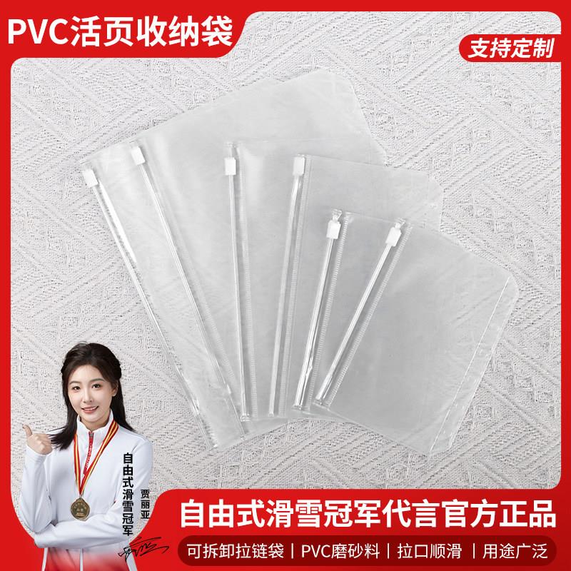 A5A6a7活页本手帐本配件透明拉链袋替芯6孔内页六孔PVC收纳袋